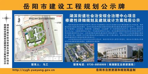 湖滨街道社会治安综合治理中心项目修建性详细规划及建筑设计方案批前公示